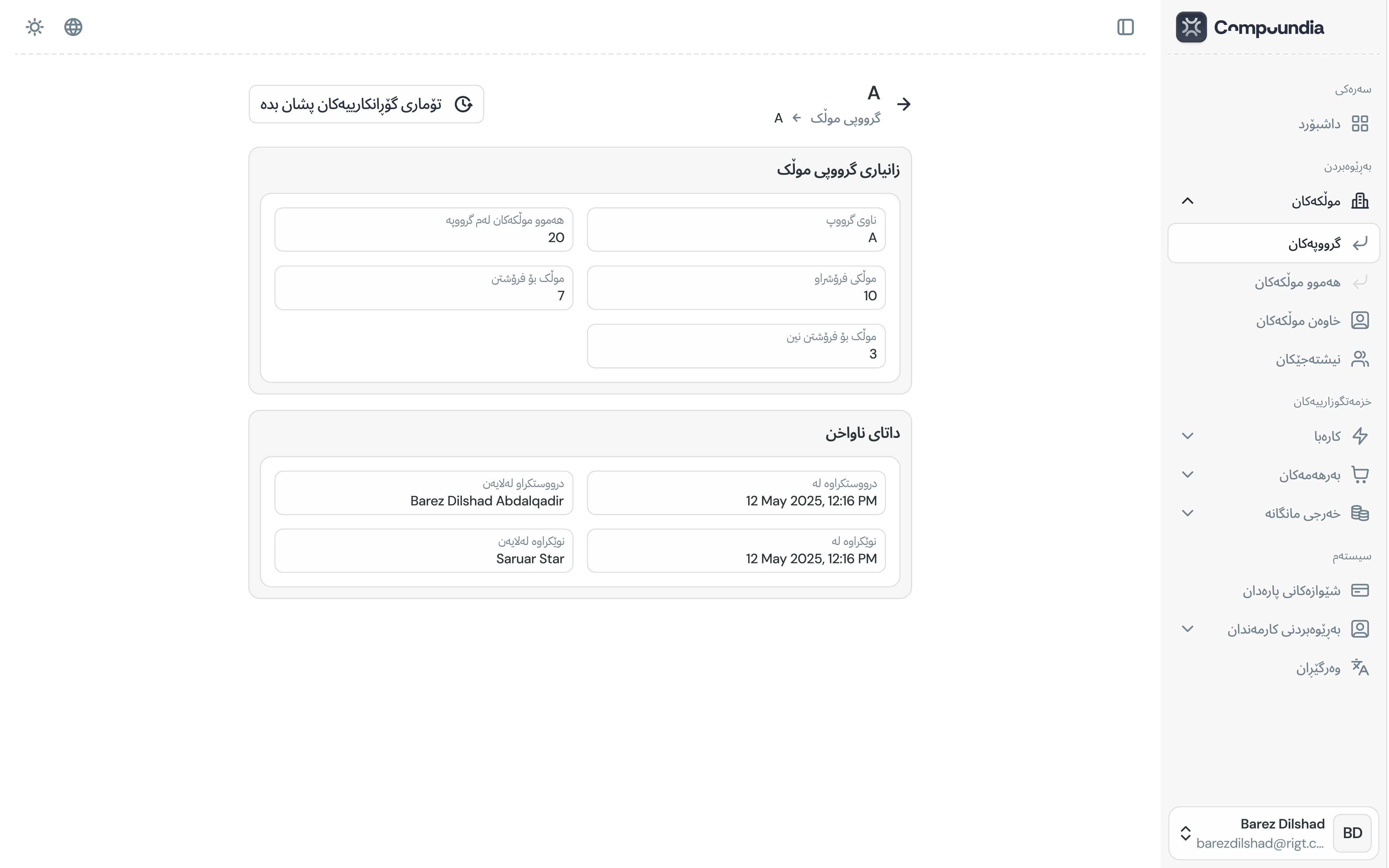 Compoundia interface in Kurdish right-to-left layout